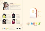 8 Design (sugiyama_honeybee)さんの小・中学生向け教育事業「あびらぼ（Abi Lab）」のパンフレットへの提案