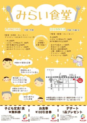 ササヤ (satgs8)さんのみらい食堂（地域のための食堂）のチラシデザインへの提案