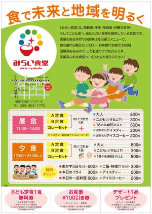 akima05 (akima05)さんのみらい食堂（地域のための食堂）のチラシデザインへの提案