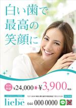 ging_155 (ging_155)さんのセルフホワイトニングの店舗のポスター、看板データ作成への提案