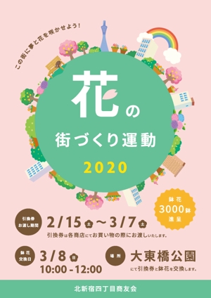 Kinoshita (kinoshita_la)さんの商店街のイベント、花の街つくり運動のチラシ作成への提案