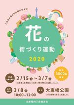 Kinoshita (kinoshita_la)さんの商店街のイベント、花の街つくり運動のチラシ作成への提案