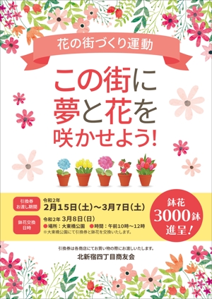 aoifune (aoifune)さんの商店街のイベント、花の街つくり運動のチラシ作成への提案