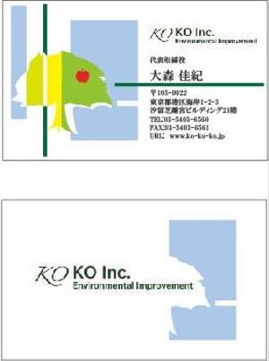 keiko (cokei)さんのりんごに関する事業と環境事業をしている会社の名刺デザイン制作への提案