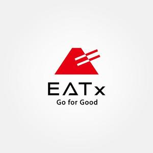 tanaka10 (tanaka10)さんの『食べる』で世界を繋ぐ株式会社EATx（イートエックス）ロゴ　企業スローガンGo for Good　への提案