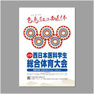 しま (shima-z)さんの西日本医科学生の総合体育大会のポスターのデザイン作成の依頼への提案