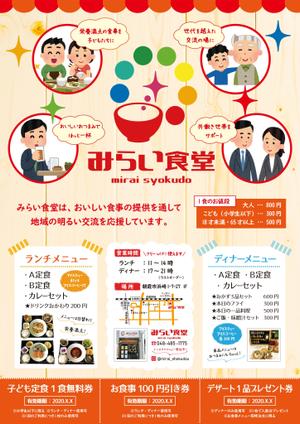 chie2323 (chie2323)さんのみらい食堂（地域のための食堂）のチラシデザインへの提案