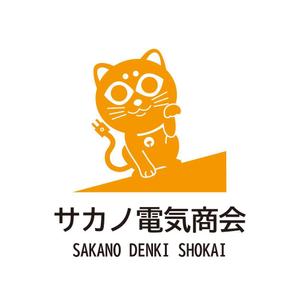 かものはしチー坊 (kamono84)さんのサカノ電気商会のロゴへの提案