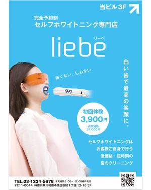 curry-man ()さんのセルフホワイトニングの店舗のポスター、看板データ作成への提案