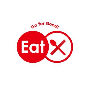 TIHI-TIKI (TIHI-TIKI)さんの『食べる』で世界を繋ぐ株式会社EATx（イートエックス）ロゴ　企業スローガンGo for Good　への提案