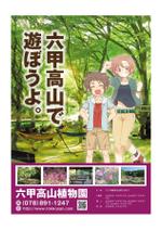 オフィスIM (office_inoue_music)さんの六甲高山植物園 通年ポスターデザインへの提案