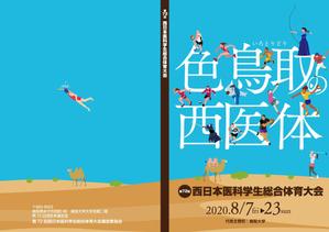 akakidesign (akakidesign)さんの西日本医科学生の総合体育大会のパンフレットの表紙デザイン作成の依頼への提案