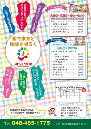 Nakaji (O_kaminaka)さんのみらい食堂（地域のための食堂）のチラシデザインへの提案