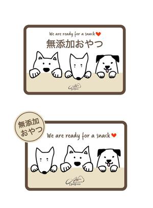 カミズ ()さんのペットのおやつ・シールデザイン作成(フリーサイズ)への提案