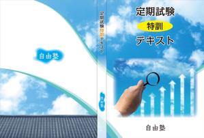 K.N.G. (wakitamasahide)さんの学習塾のオリジナルテキストの表紙への提案