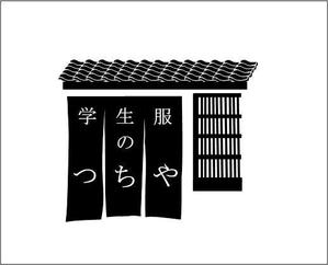 助三郎 ()さんの老舗学生服販売店「学生服のつちや」の看板への提案