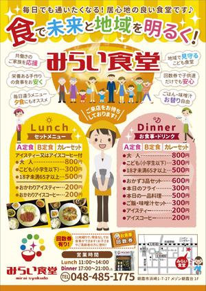 JMSK (JMSK)さんのみらい食堂（地域のための食堂）のチラシデザインへの提案