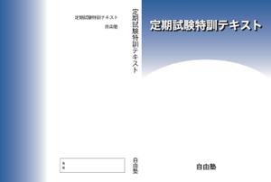 tuuri (user_159)さんの学習塾のオリジナルテキストの表紙への提案