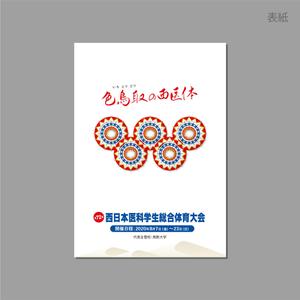 しま (shima-z)さんの西日本医科学生の総合体育大会のパンフレットの表紙デザイン作成の依頼への提案