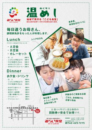 emi (emidesign)さんのみらい食堂（地域のための食堂）のチラシデザインへの提案