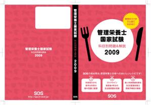 さんの国家試験の過去問題集の表紙作成への提案