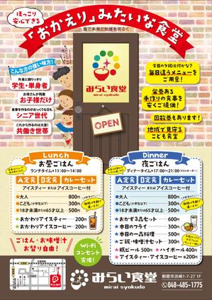 masumin14 (masumin14)さんのみらい食堂（地域のための食堂）のチラシデザインへの提案