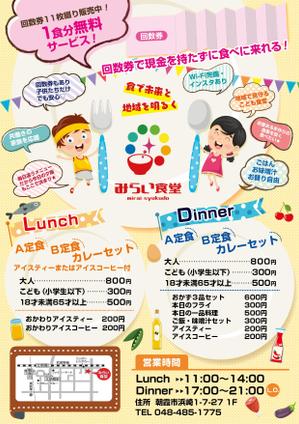駿 (syuninu)さんのみらい食堂（地域のための食堂）のチラシデザインへの提案