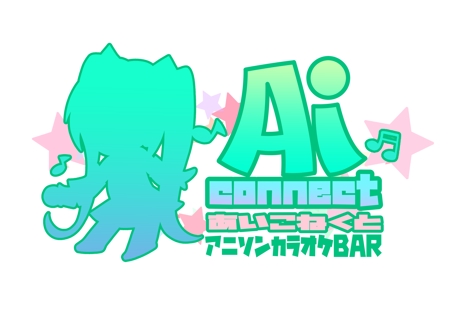 黒犬洋平 (kuroinuyouhei)さんのアニソンカラオケBAR Ai_Connect(アイコネクト)のロゴ作成への提案