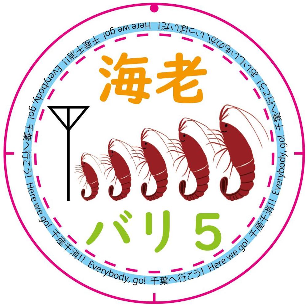 千産千消応援缶バッチ.png