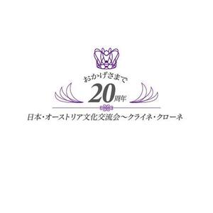 濱野　勝 (chabitoranosuke)さんのオーストリア文化普及団体の20周年ロゴへの提案