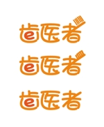 isoya design (isoya58)さんの「e歯医者」のロゴ作成への提案
