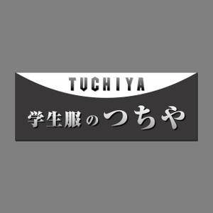鈴木　康人 (surcute)さんの老舗学生服販売店「学生服のつちや」の看板への提案