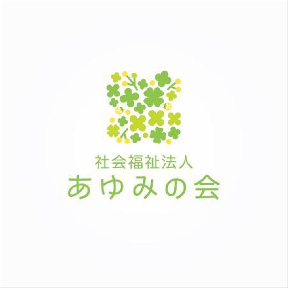 埼玉県の保育園を運営する、社会福祉法人のロゴ作成