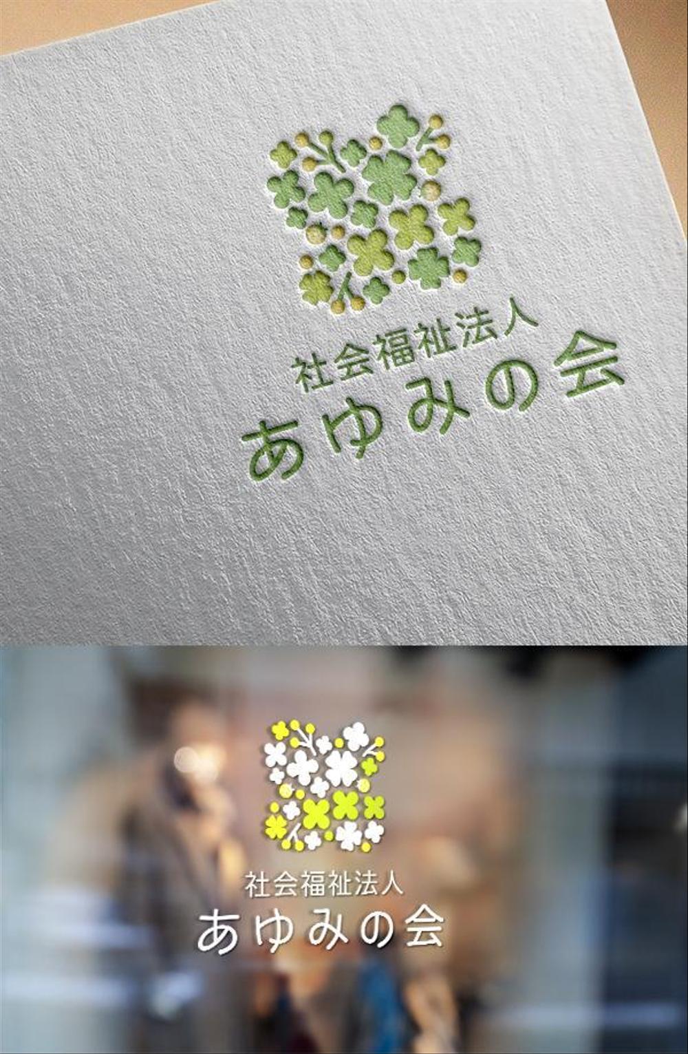 埼玉県の保育園を運営する、社会福祉法人のロゴ作成