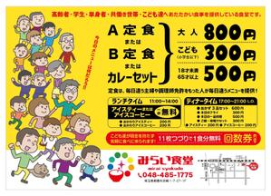 yuzuyuさんのみらい食堂（地域のための食堂）のチラシデザインへの提案
