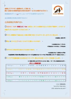 たつ (ym-0807)さんの会員サービスのご案内への提案