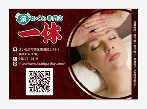 maria9 (maria9)さんのヘッドスパ店の販促用ポケットティッシュラベルデザインへの提案