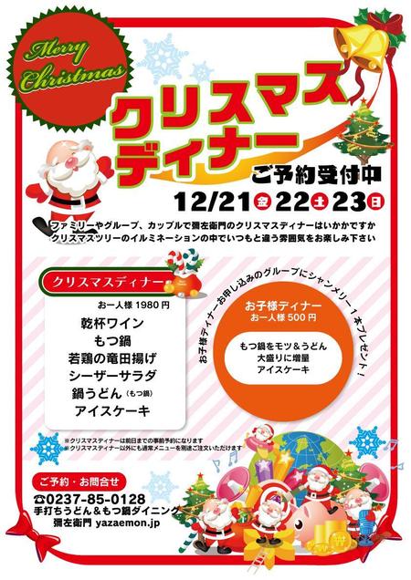 d-colさんのクリスマスディナーの店内貼出用A3ポスター制作への提案