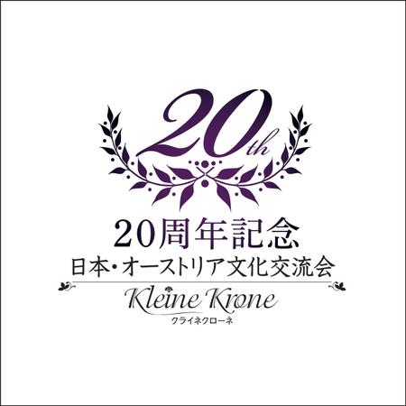 Design Office K  (Keme)さんのオーストリア文化普及団体の20周年ロゴへの提案