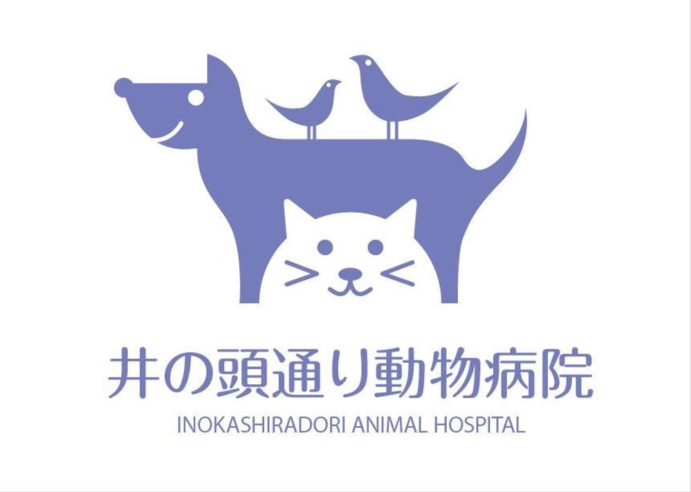 ｢井の頭通り動物病院　または　INOKASHIRA　ANIMAL　HOSPITAL」のロゴ作成