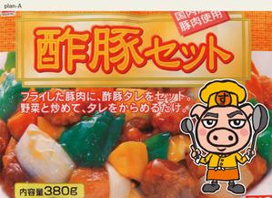 Hallelujah　P.T.L. (maekagami)さんの「酢豚マン」イラスト募集！への提案