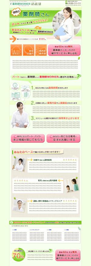 aid-kinoさんの転職支援サイトのランディングページ制作（継続発注あり）への提案