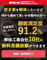 _nomura_ (__nomura__)さんのLPのメインビジュアル作成（解体工事のマッチングサービス）※採用3.3万円、入選1万円への提案