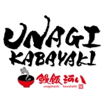 ninjin (ninjinmama)さんの「kabayaki 河八」のロゴ作成への提案