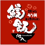 saiga 005 (saiga005)さんの「kabayaki 河八」のロゴ作成への提案