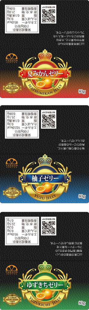 Big moon design (big-moon)さんの柑橘ゼリー３種のラベルデザインへの提案