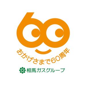 tsujimo (tsujimo)さんの相馬ガスグループ60周年ロゴマークへの提案