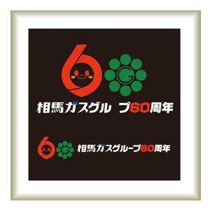 Iguchi Yasuhisa (iguchi7)さんの相馬ガスグループ60周年ロゴマークへの提案