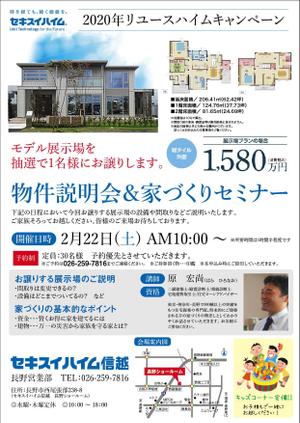 Chappy (chappy02)さんのA4片面チラシ 『家づくりセミナー』テキストデータは全てあります！への提案