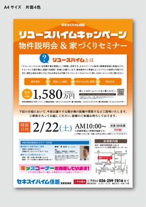 M.Kagami (e_mu_ai)さんのA4片面チラシ 『家づくりセミナー』テキストデータは全てあります！への提案